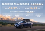 2026C5 AIRCROSS 14.97Ԫ