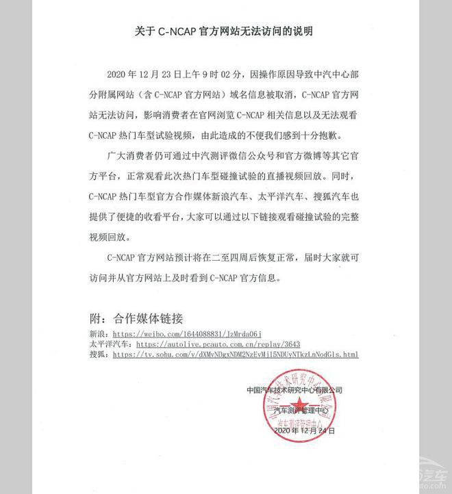 与质量无关！第三代哈弗H6 C-NCAP侧面碰撞异常调查结果公布