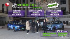 名爵MG领航PHEV 售16.38万-18.38万元