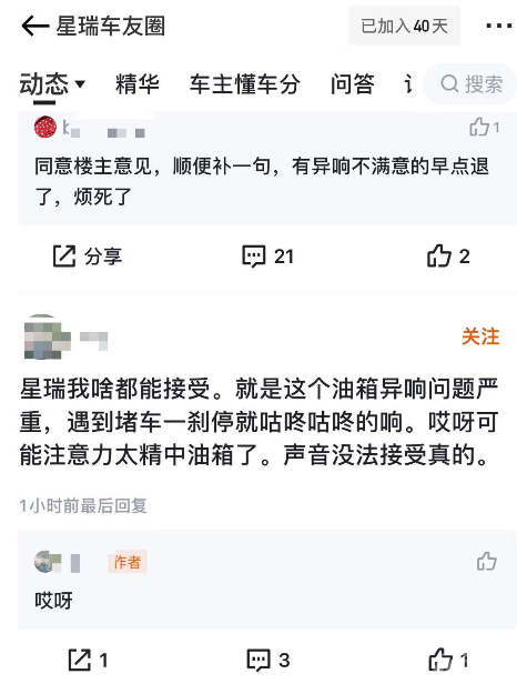 多位吉利星瑞车主反馈油箱异响：汽油在油箱内部撞击油箱壁的声音