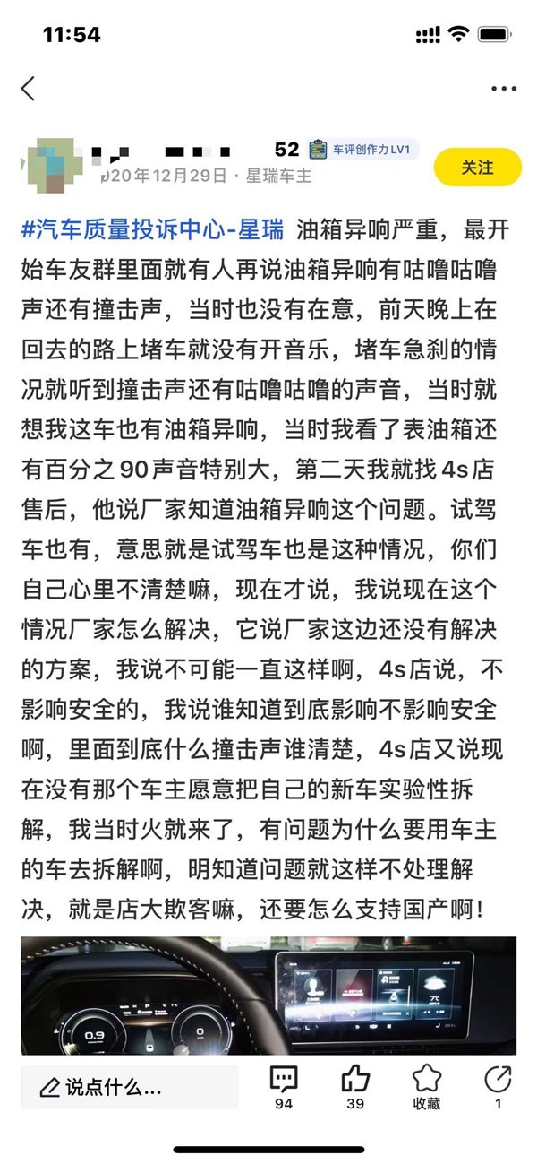 多位吉利星瑞车主反馈油箱异响：汽油在油箱内部撞击油箱壁的声音