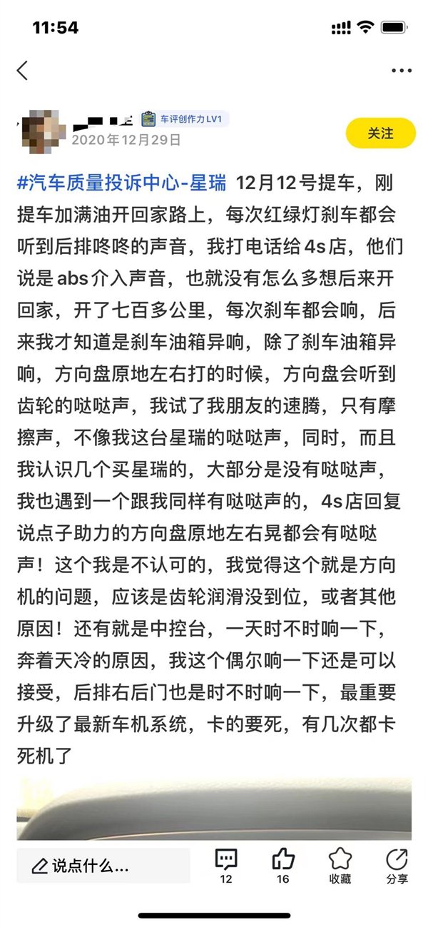 多位吉利星瑞车主反馈油箱异响：汽油在油箱内部撞击油箱壁的声音