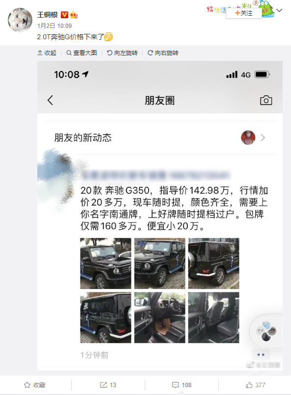 2.0T奔驰G级终于“降价”了！网友：还是买不起