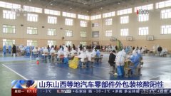 中国多地汽车零部件外包装核酸阳性原因已查明