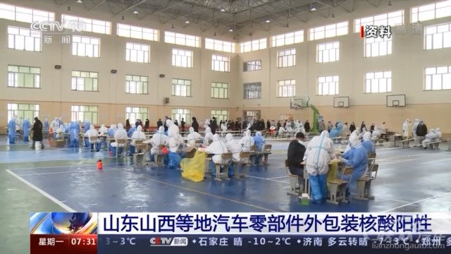 多地汽车零部件外包装核酸阳性