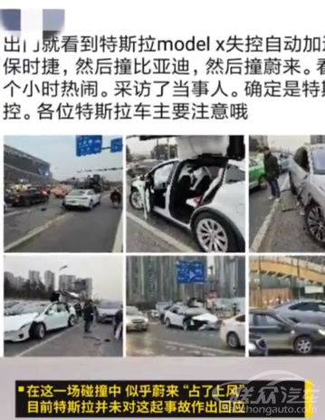 特斯拉“打群架”！网传Model X刹车失灵 撞上保时捷、比亚迪、蔚来