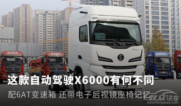 达到L4级别自动驾驶 这款X6000有何不同