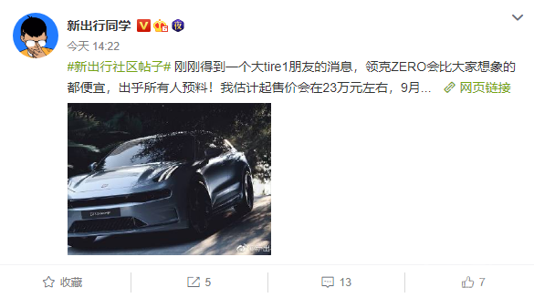 风阻系数国产最低！传领克ZERO或9月交付 售价惊喜