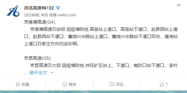 河北：省内11条高速禁止上道、劝返车辆