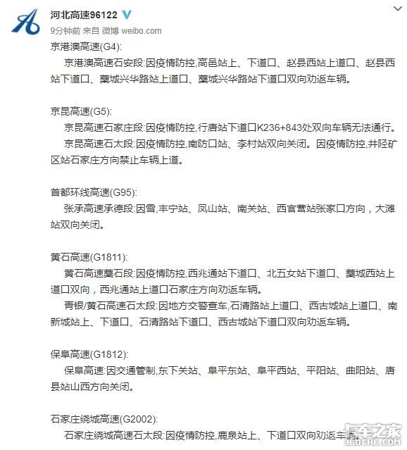 受疫情影响！这些高速收费站临时封闭 