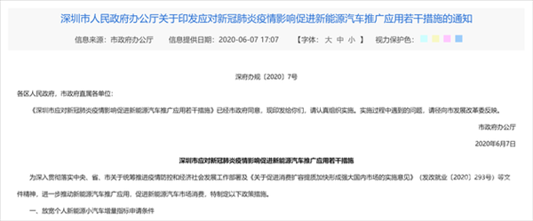 深圳延长新能源购车优惠政策：单车补贴2万 免2小时停车费