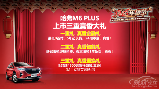 M6 PLUSʽ ۼ7.19-9.29Ԫ