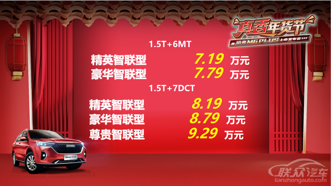 M6 PLUSʽ ۼ7.19-9.29Ԫ