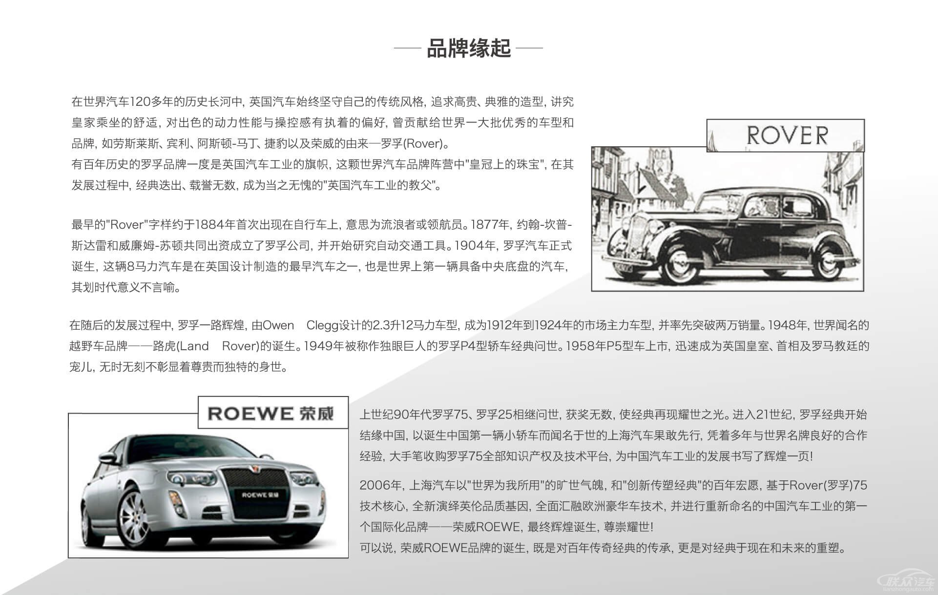 荣威汽车品牌的起源