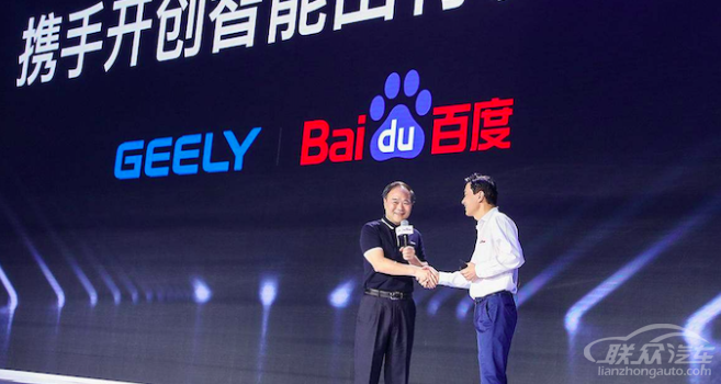 百度、吉利携手双方正式组建一家智能汽车公司