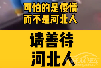 又见'流浪司机' 河北籍卡友受不公待遇