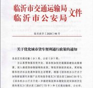 临沂皮卡解禁：全天允许进出禁、限