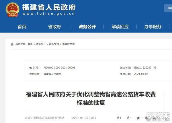过路费下降！8地调整货车高速收费标准