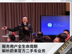 车型保值超过特斯拉！深度分析蔚来官方二手车业务