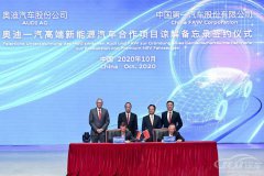 奥迪新能源合资项目落户长春 车型将