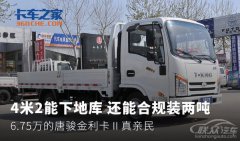4米2小轻卡合规装两吨 唐骏金利卡实