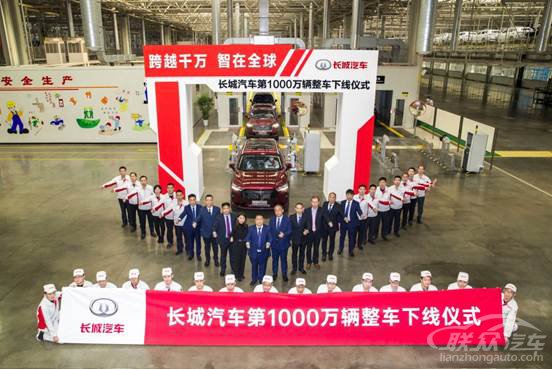 长城汽车第1000万辆整车下线仪式的副本