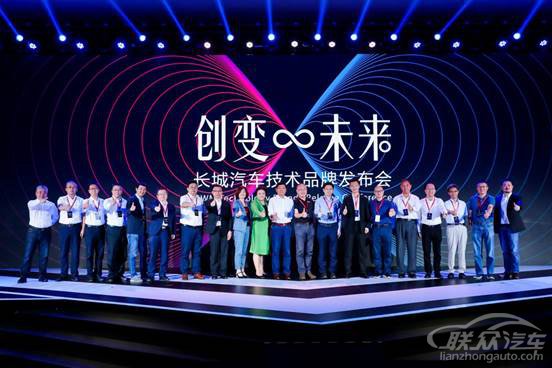 长城汽车技术品牌发布会