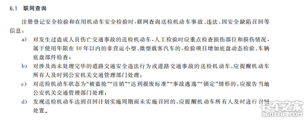 年检新标实施 空车质量等或将更难过审