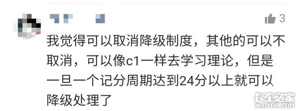 驾照降级丢了饭碗 最严扣分制是否合理