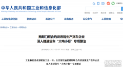 两部门约谈货车＂大吨小标＂违规生产企业