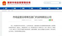 <b>特斯拉＂召回＂落在何处？全供应链追溯体系存疑！</b>