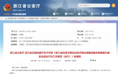 浙江：用卫星定位查货车超速、疲劳