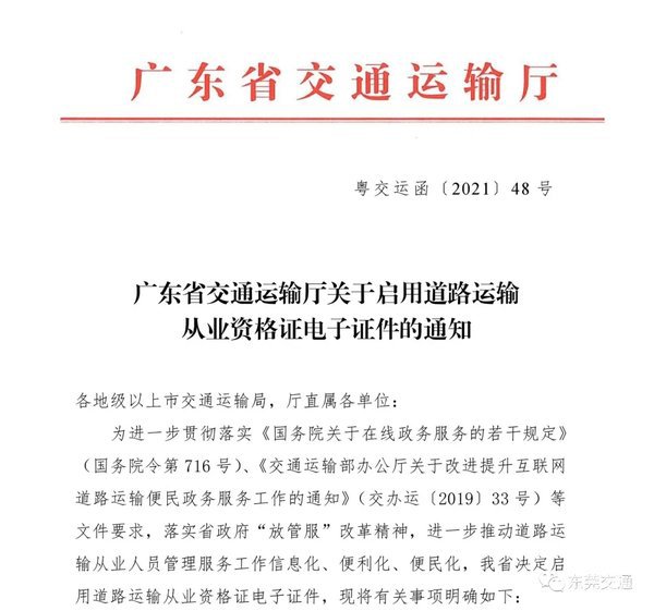 取消收费！广东从业资格证启用电子证件