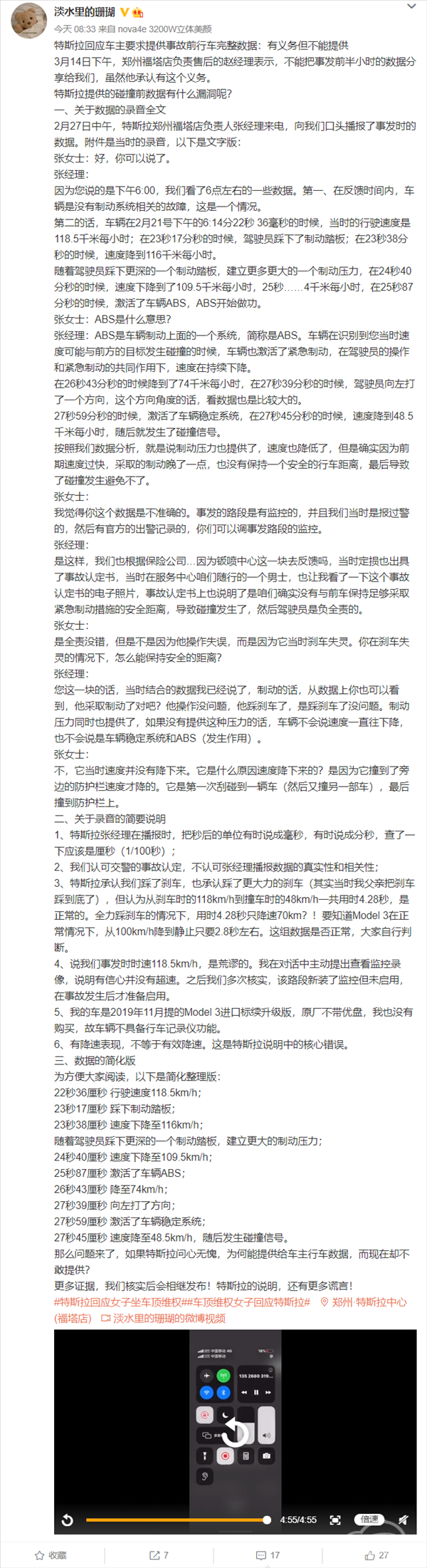 站车顶维权女车主要完整行车数据！特斯拉：有义务但不提供