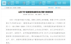 <b>山东卡友要抓紧时间了！国五车注册登记延长至9月30日</b>