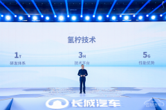 <b>氢能应用前景开阔！长城汽车提供了一套“氢动力系统”解决方案</b>