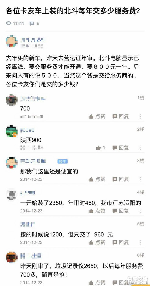 北斗掉线被罚司机自杀 背后有何秘密？