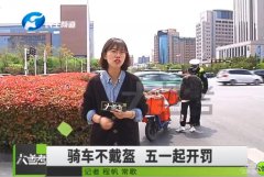 <b>真的要正规了，郑州骑电动车不戴头盔5月1日起开罚</b>