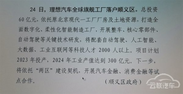 韩系车销量跌无止境！传北京现代第一工厂将被理想汽车接盘