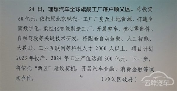 接手北京现代工厂？理想汽车回应：未收到消息