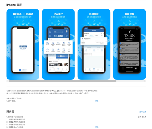 电子驾照终于来了！“交管12123”iOS版喜提更新