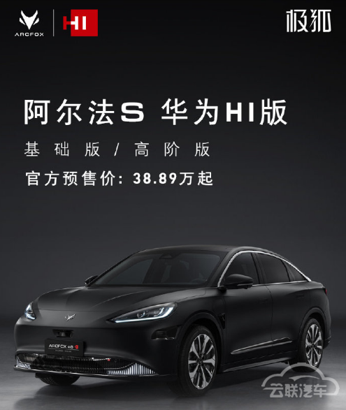 华为HarmonyOS 2操作系统发布！北汽极狐αS全球首搭