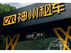 <b>股票预计7月8日退市！“神州租车”被强制收购</b>