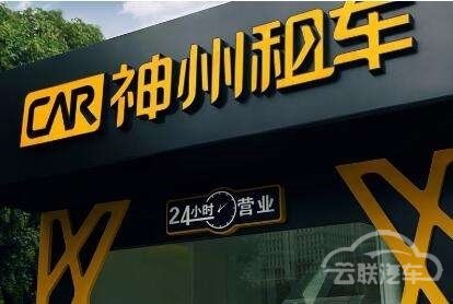 “神州租车”被强制收购 股票预计7月8日退市