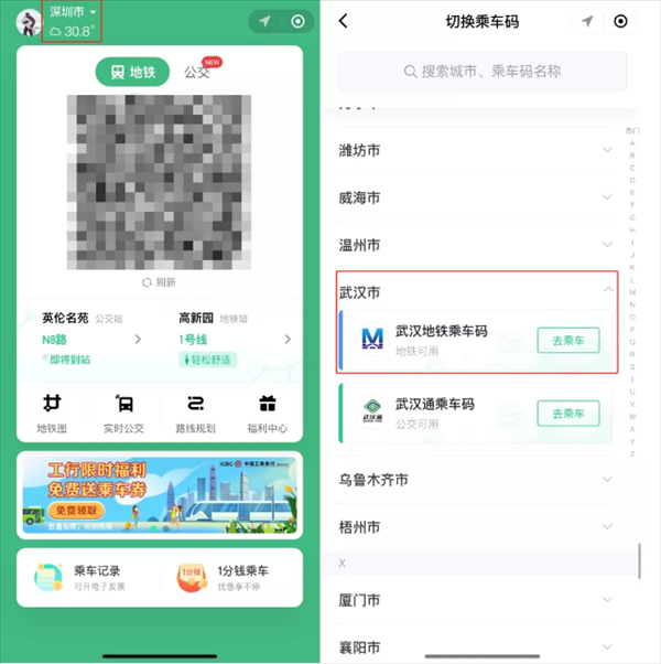 腾讯乘车码正式上线武汉：每天300万人 每次0.2秒