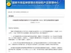 进一步规范OTA召回备案 厂家需提供“信息表”