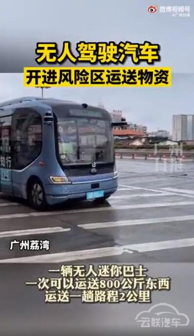 广州无人汽车为风险区送物资：仅需几分钟就能完成一趟配送