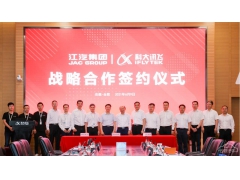 江汽集团与科大讯飞签订战略合作协议