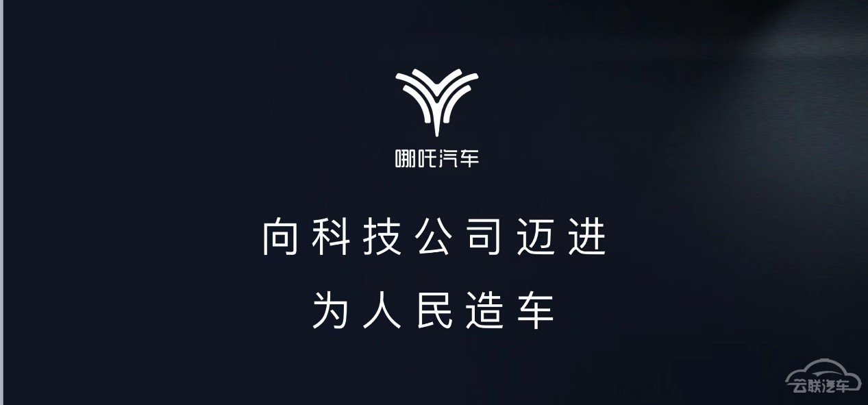 哪吒汽车,中国汽车蓝皮书论坛