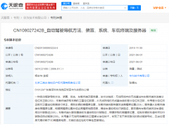 华为全路况自动驾驶导航专利获授权